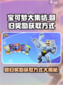 宝可梦大集结💥回归奖励领取秘籍🎉
