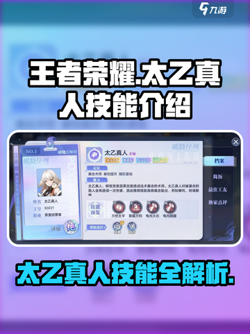 破晓序列太乙真人技能有哪些介绍截图1