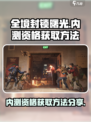 全境封锁曙光手游内测资格怎么获得介绍