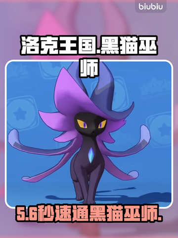 洛克王国黑猫巫师秒杀技🔥截图1