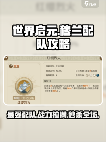 世界启元🔥穆兰最强配队攻略来啦！💥截图1