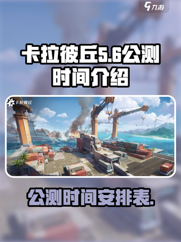 卡拉彼丘手游公测时间🔥提前知晓！🎉截图1