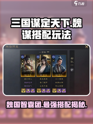 三国谋定天下🔥魏国阵容最强搭配玩法揭秘！截图1