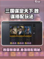 三国谋定天下🔥魏国阵容最强搭配玩法揭秘！