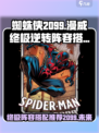 漫威终极逆转蜘蛛侠2099怎么搭介绍