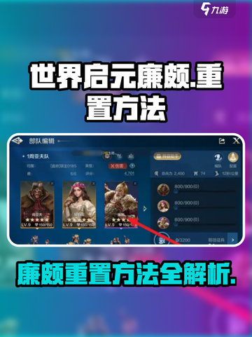世界启元廉颇怎么重置介绍截图1