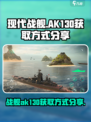 现代战舰ak130多少钱介绍