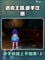 洛克王国世界新手攻略介绍