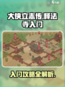 大侠立志传释法寺怎样入门介绍