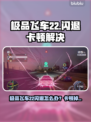 🔥《极品飞车22闪退？1招解决卡顿问题！》⚠🎮