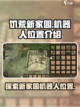 饥荒新家园：机器人位置大揭秘！🎮🤖截图1