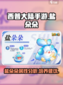 西普大陆手游盐朵朵介绍介绍