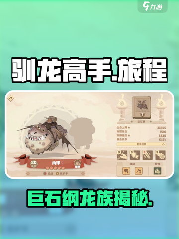 🔥《驯龙高手》巨石纲神龙曝光！💥截图1