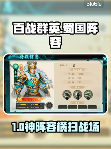 🔥百战群英蜀国神阵容曝光💥截图1