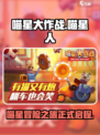 喵星大作战现在叫什么介绍