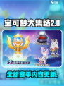 宝可梦大集结s2赛季介绍介绍