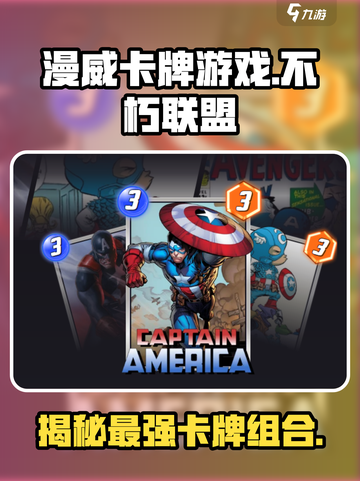 漫威终极逆转不朽联盟卡牌有哪些介绍截图1