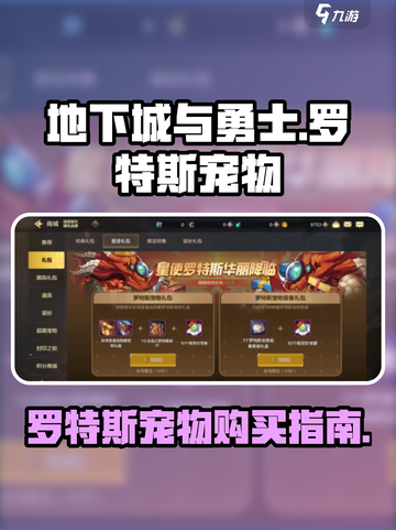 dnf手游罗特斯宠物值得买吗介绍截图1
