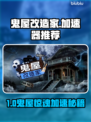 🎮鬼屋改造家加速器大揭秘！秒变豪宅💥