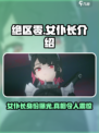 绝区零：女仆长竟是他？🔥游戏隐藏彩蛋大揭秘！