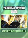 咒术回战幻影夜行伊地知潔高怎么样介绍