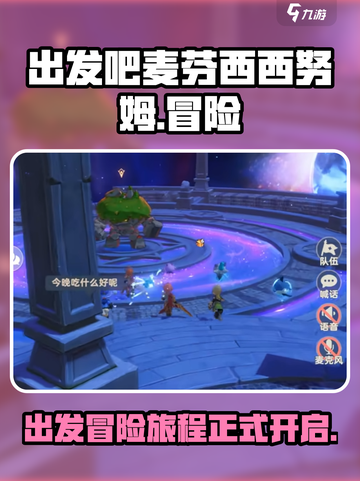 出发吧麦芬西西努姆🔥超好玩游戏等你来挑战！🎮截图1