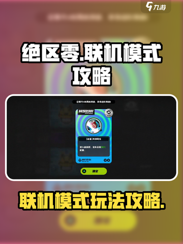 绝区零可以和好友一起玩吗介绍截图1