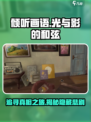《倾听画语》：隐藏的悲剧结局🌟游戏剧情揭秘！