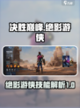 决胜巅峰绝望游侠怎么玩介绍
