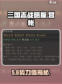 🔥三国志战略版营帐势力值揭秘💥