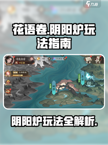 花语卷阴阳炉怎么玩介绍截图1
