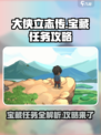大侠立志传宝藏任务怎么做介绍