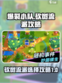 爆裂小队砍树流怎么样介绍