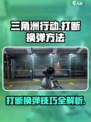 三角洲行动打断换弹方法介绍介绍