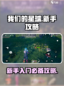 我们的星球怎么玩介绍