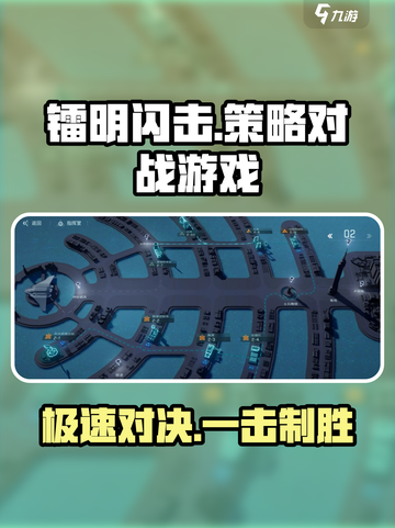 镭明闪击玩法介绍介绍截图1