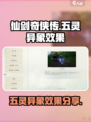 仙剑世界五灵异象效果是什么介绍