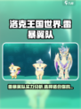 洛克王国世界雷暴翼队怎么样介绍