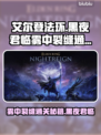 艾尔登法环🔥黑夜君临雾中裂缝通关攻略💎