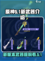 原神5.1新武器介绍介绍