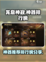 龙息神寂神器推荐介绍