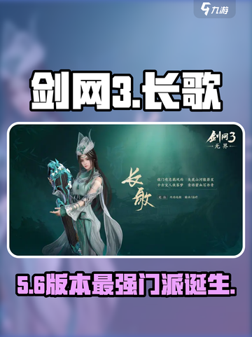 剑网3无界🔥长歌门派太强了！🎵截图1