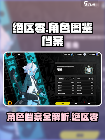 绝区零🔥角色大全图鉴，档案大公开！💥截图1