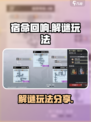 宿命回响解谜怎么玩介绍
