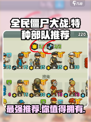 全民僵尸大战特种部队推荐介绍截图1