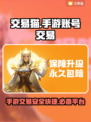 交易猫手游账号交易平台推荐，游戏党必看！🎮🔥