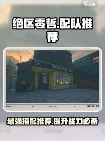 绝区零哲🔥超强配队推荐，这样搭配直接拉满！截图1