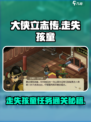 大侠立志传⚡走失孩童任务通关秘籍🎉