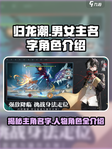 《归龙潮》🔥男女主名字曝光！人物角色全介绍✨截图1