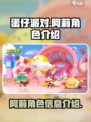 蛋仔派对阿莉是什么样的角色介绍